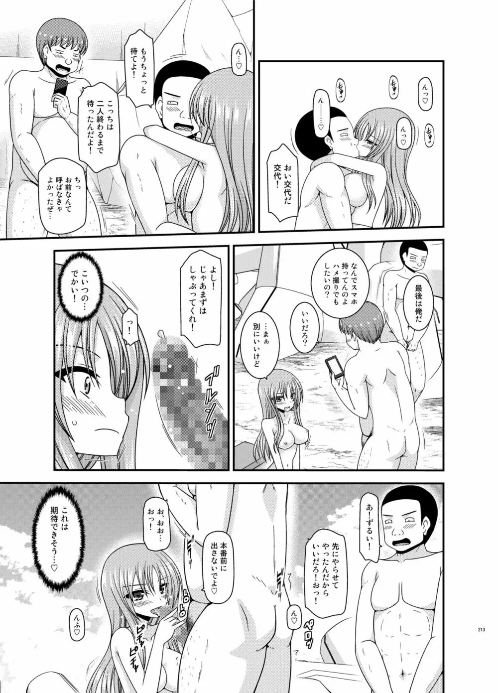 露出少女遊戯姦プラス Page.212