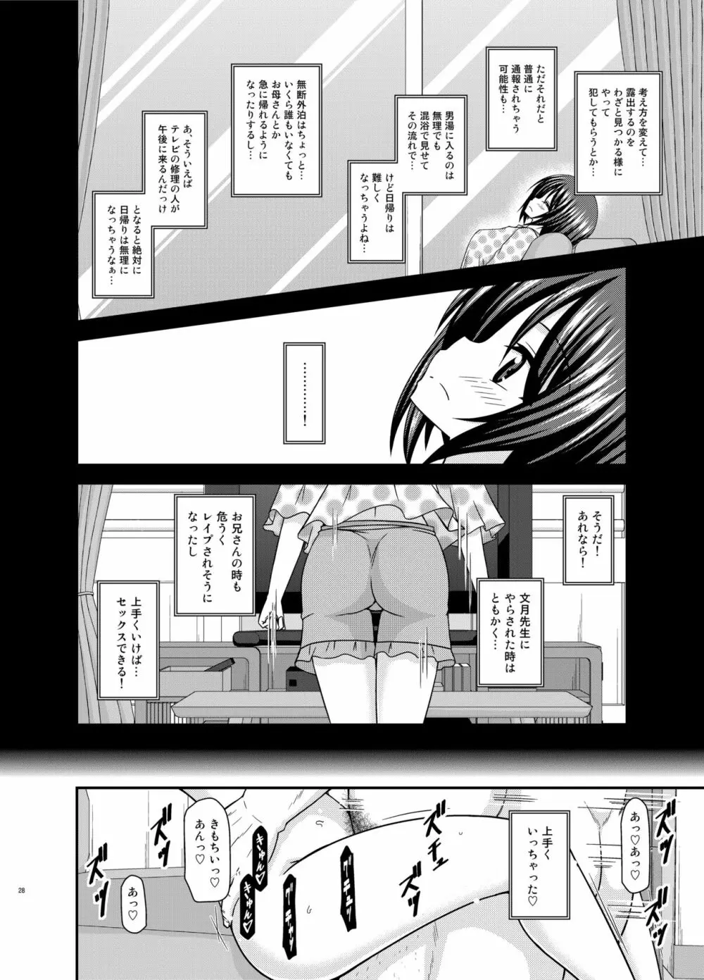 露出少女遊戯姦プラス Page.27