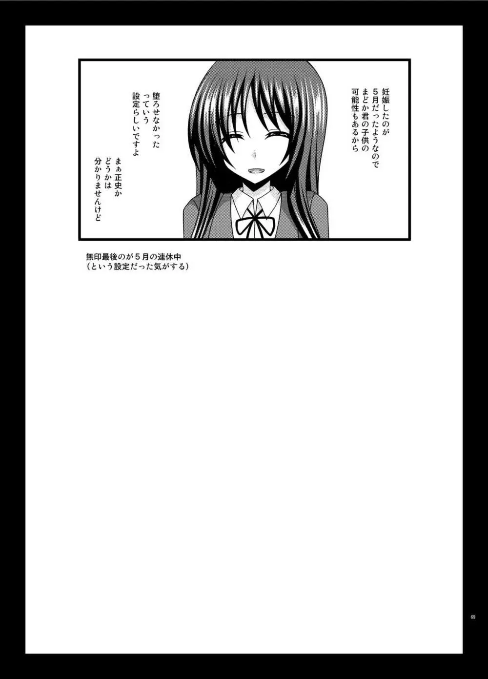 露出少女遊戯姦プラス Page.68