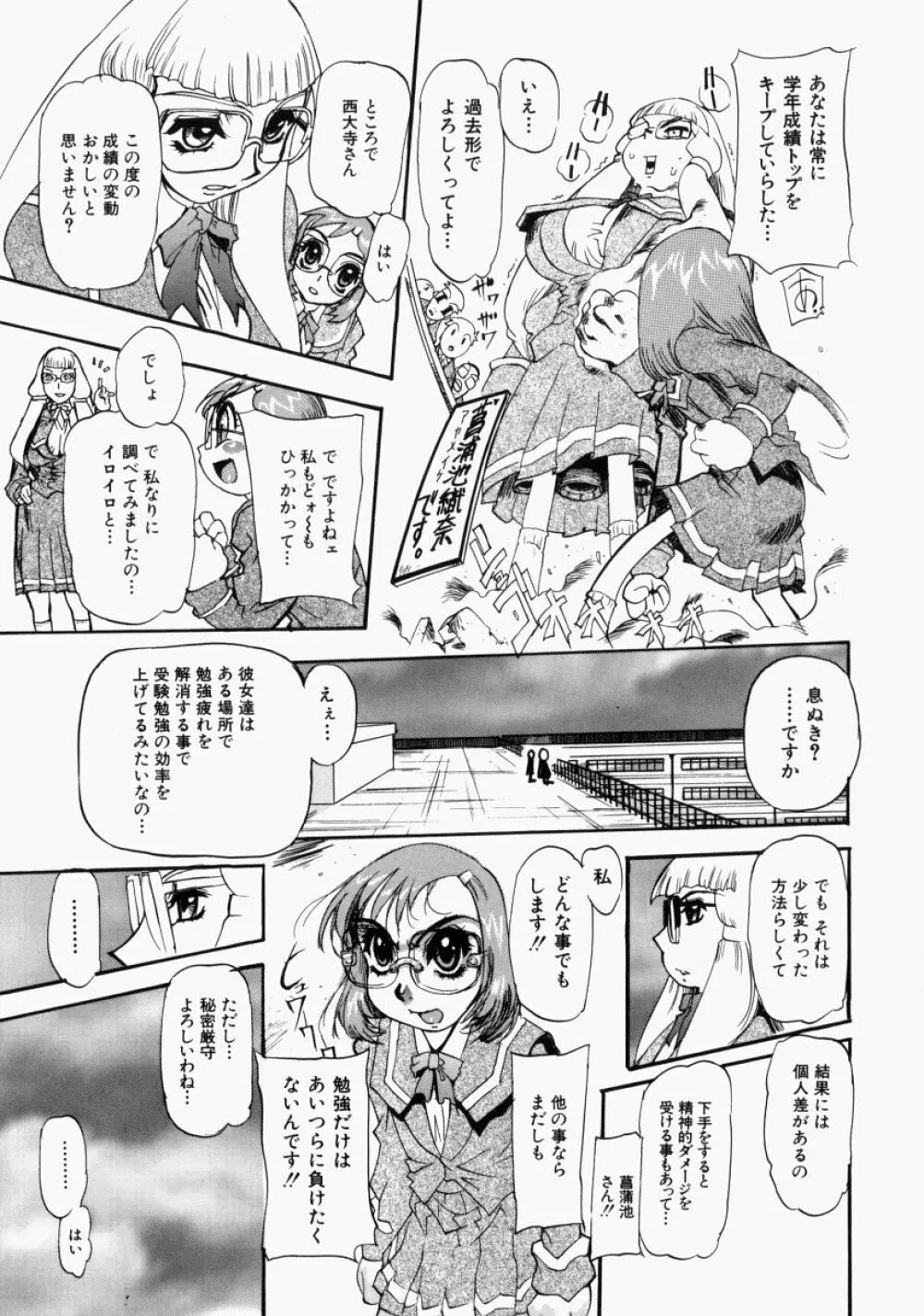 艶桜 濡椿 Page.167