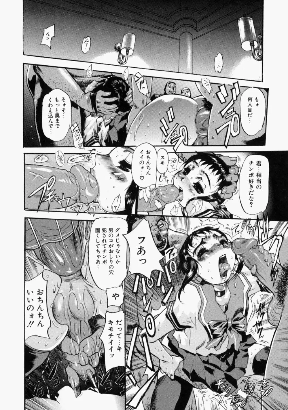 艶桜 濡椿 Page.74