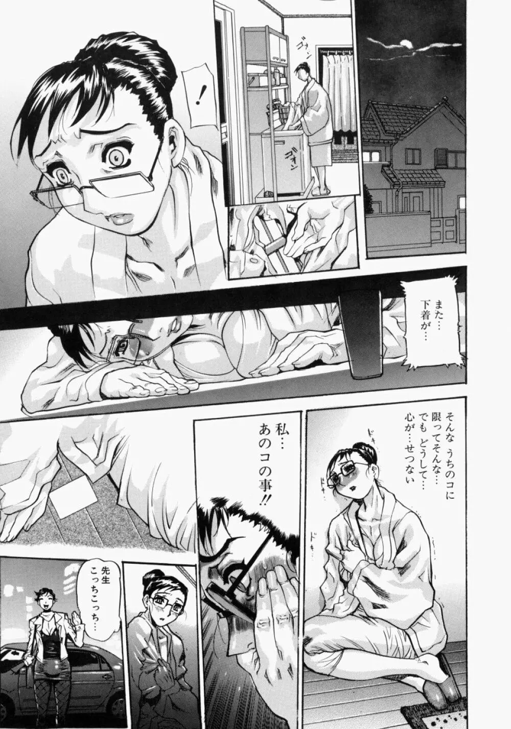 艶桜 濡椿 Page.79