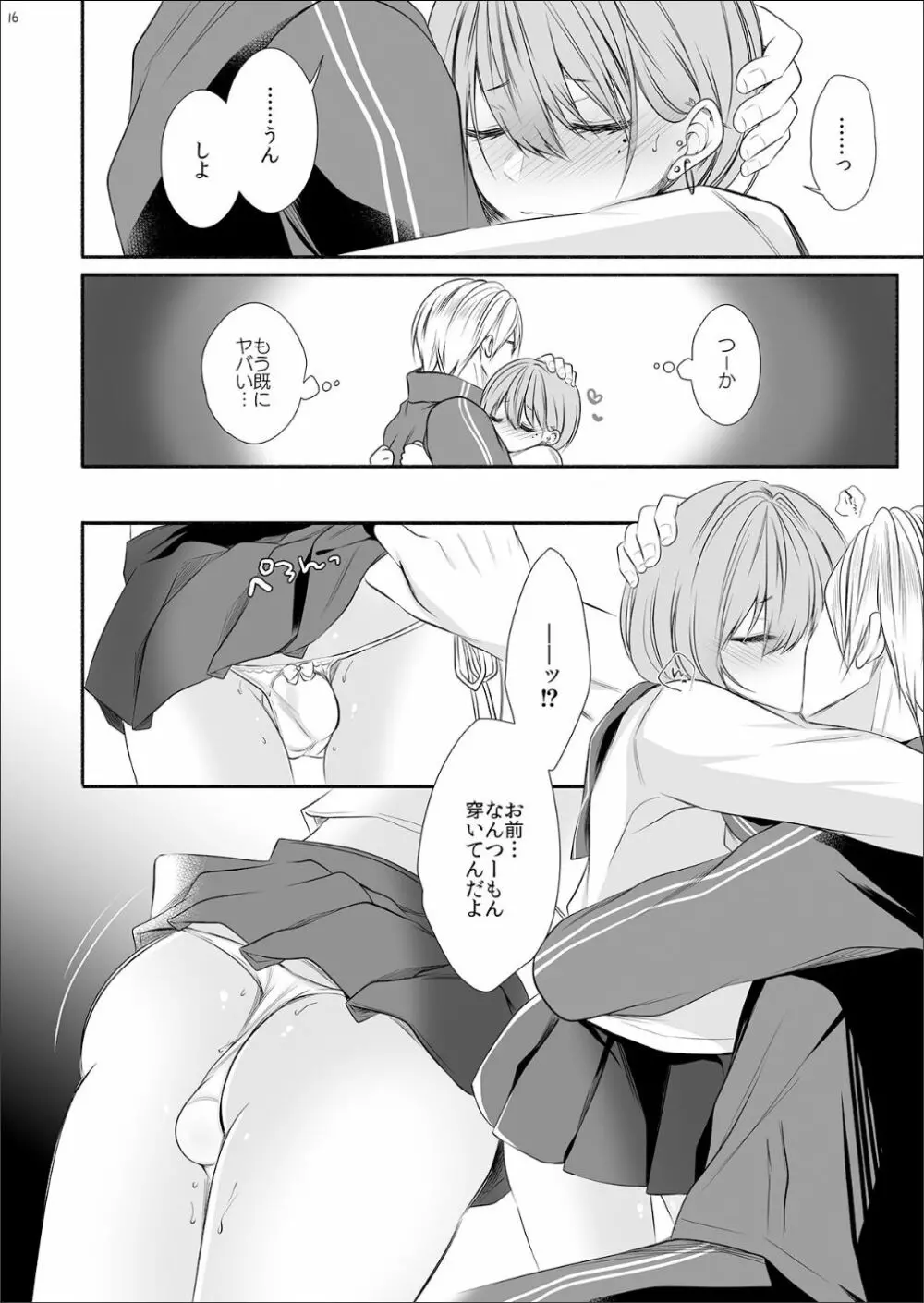 となりのクラスの美少女くん♂ Page.15