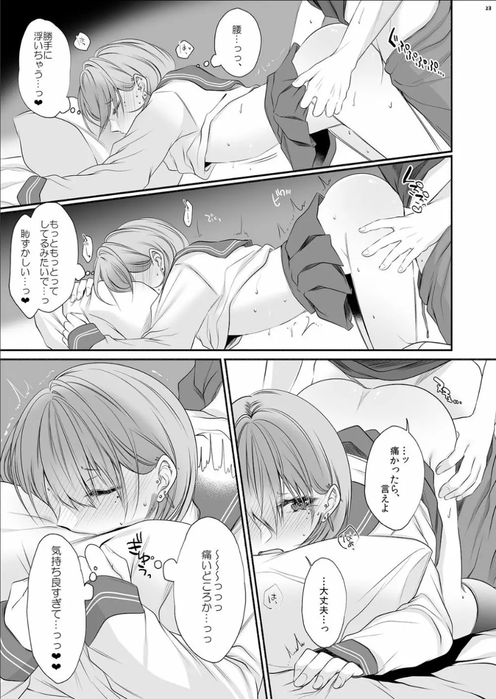 となりのクラスの美少女くん♂ Page.22