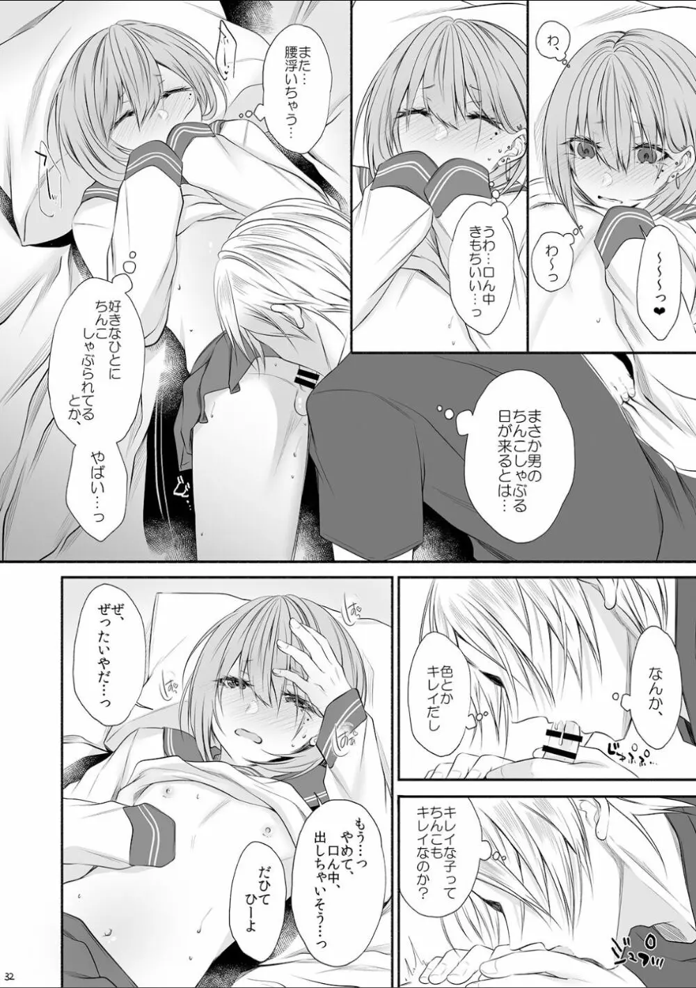 となりのクラスの美少女くん♂ Page.31