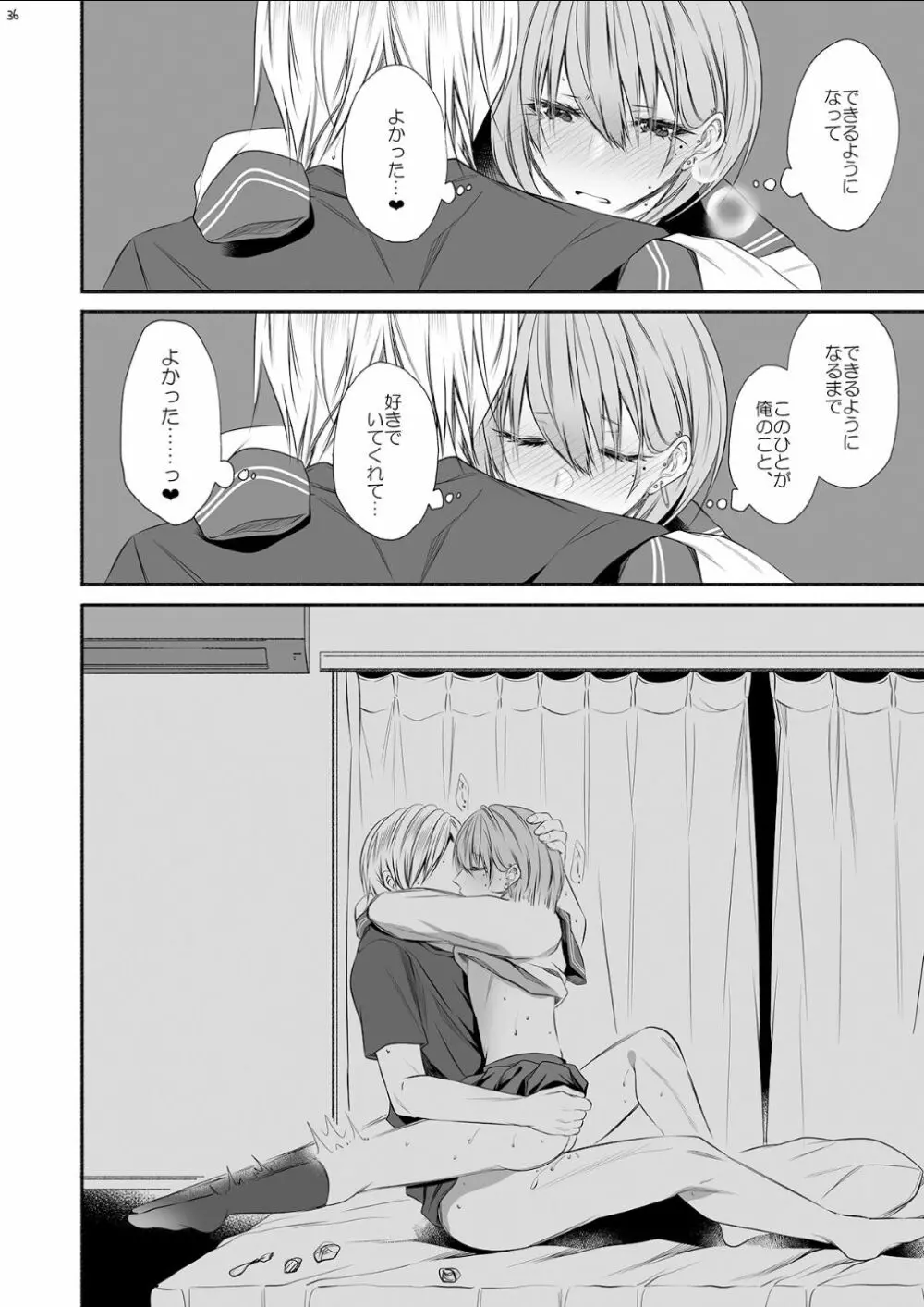 となりのクラスの美少女くん♂ Page.35