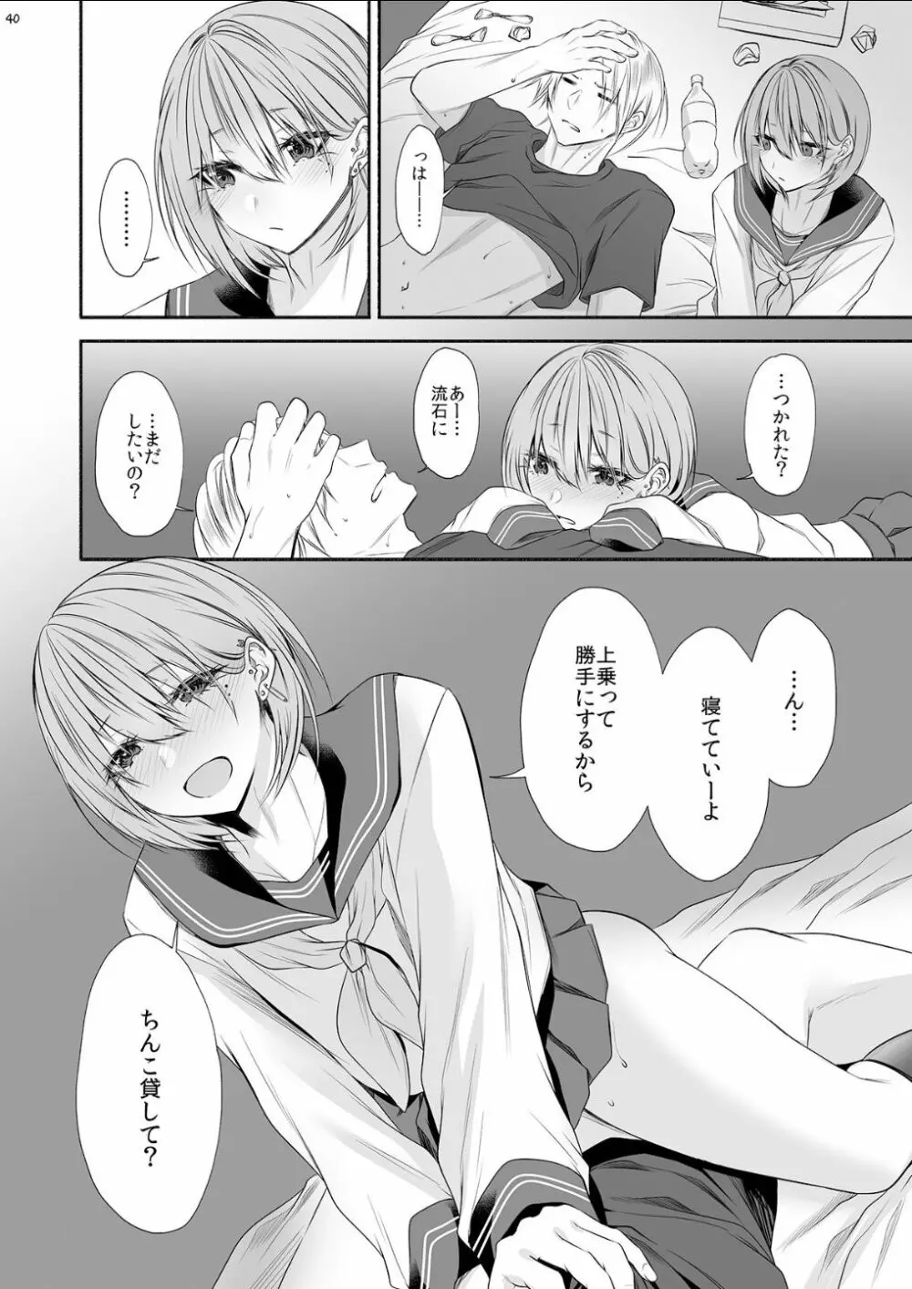 となりのクラスの美少女くん♂ Page.39