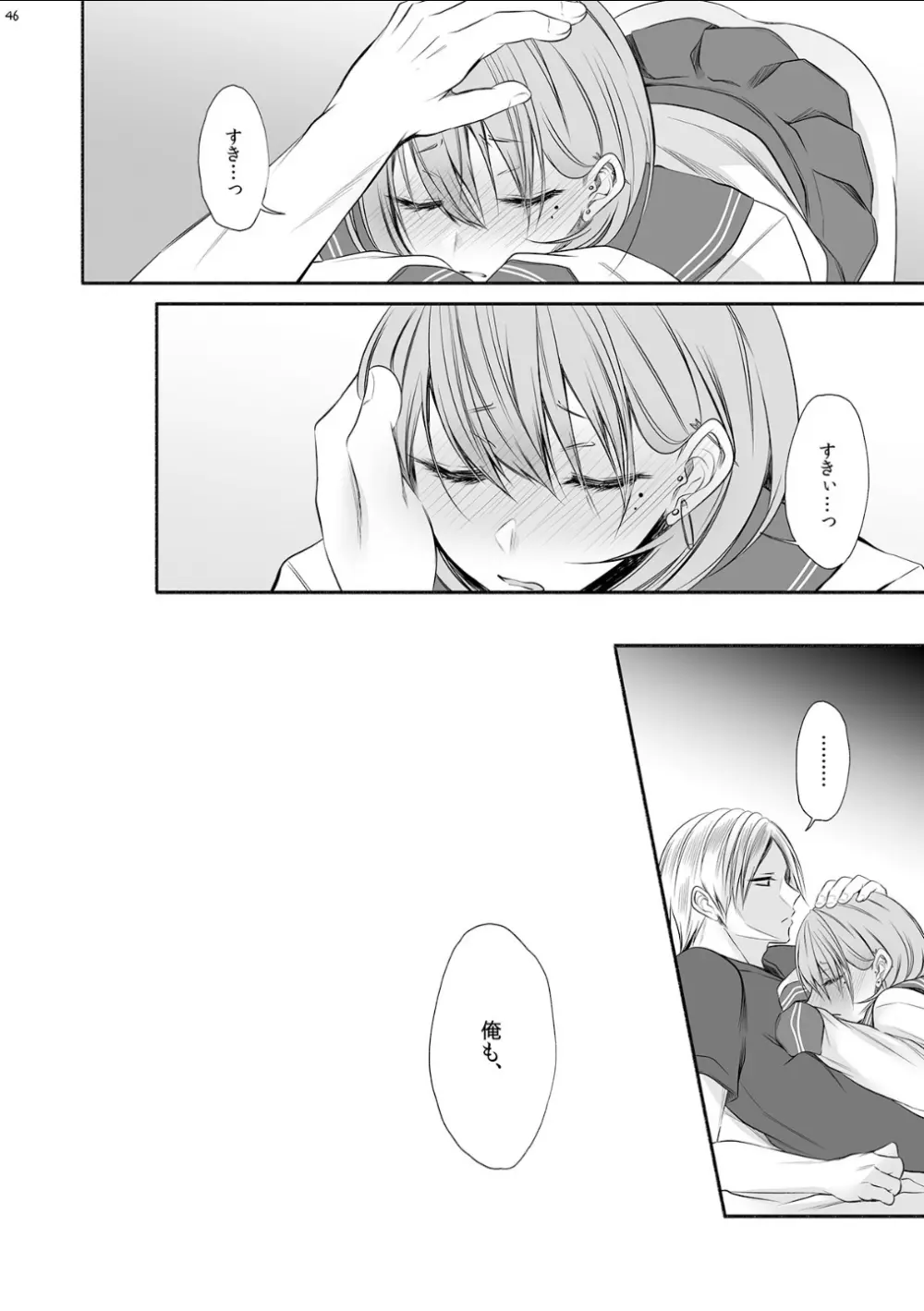 となりのクラスの美少女くん♂ Page.45