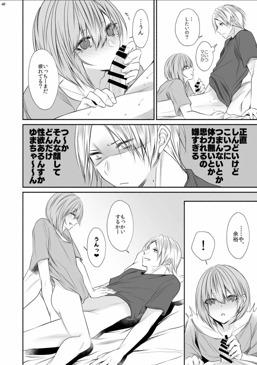 となりのクラスの美少女くん♂ Page.47