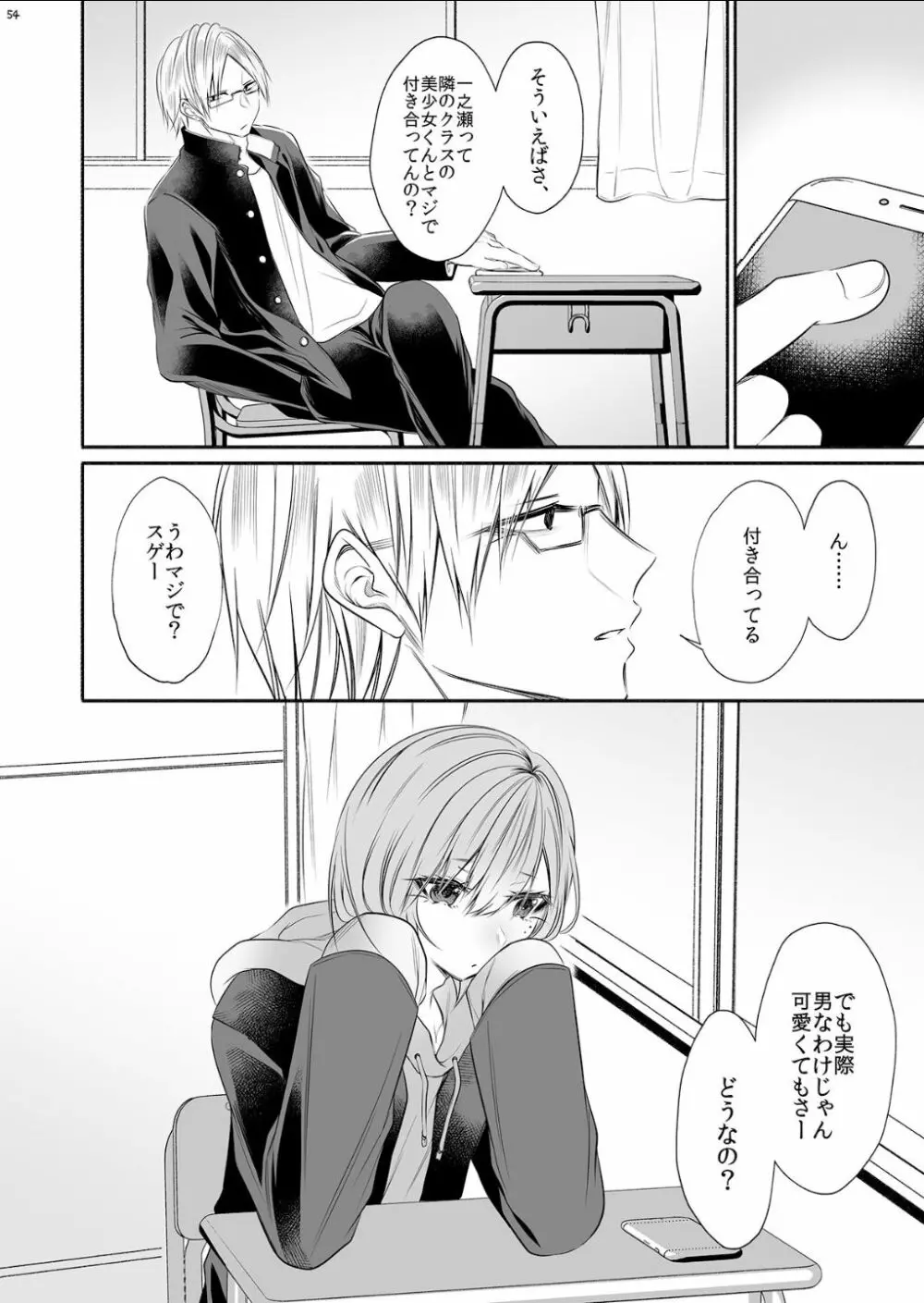 となりのクラスの美少女くん♂ Page.49