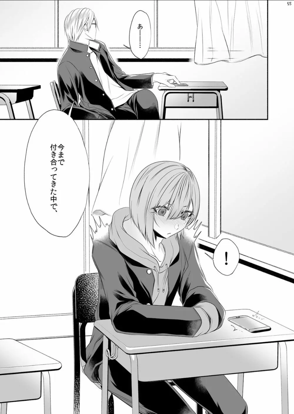 となりのクラスの美少女くん♂ Page.50