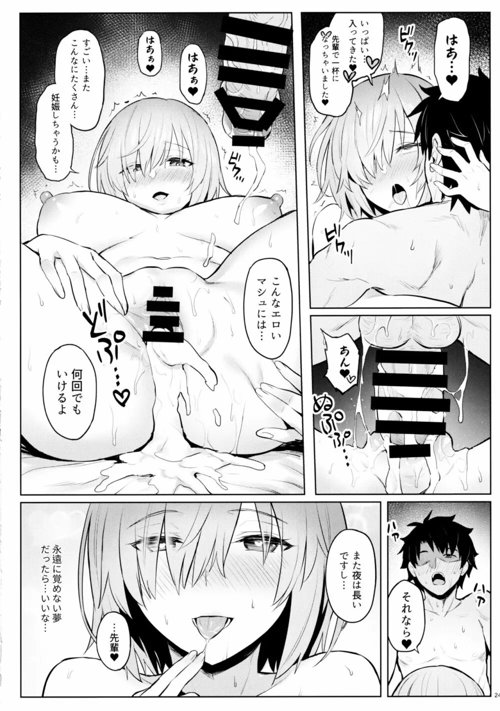 マシュの美尻淫夢 Page.22