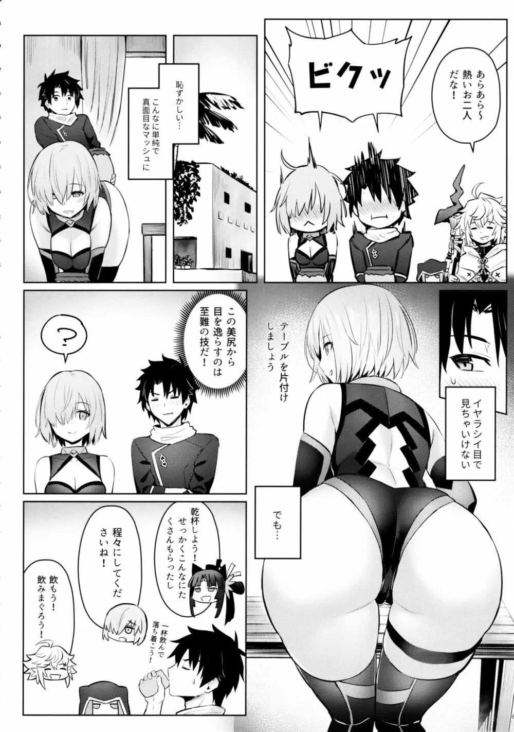 マシュの美尻淫夢 Page.6