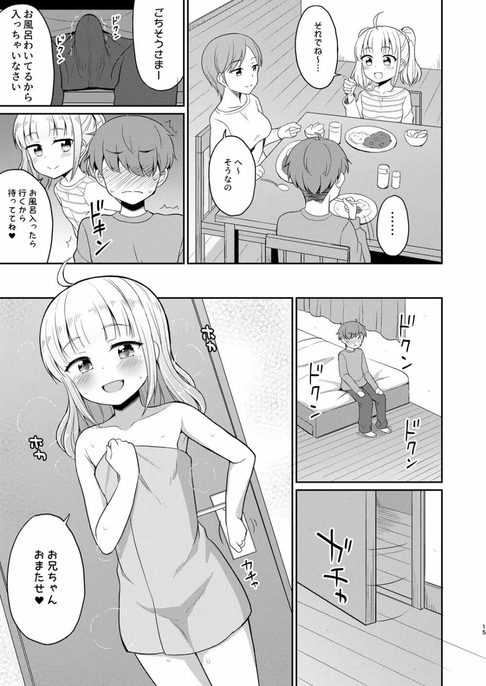 お兄ちゃん大好きHしよ Page.15