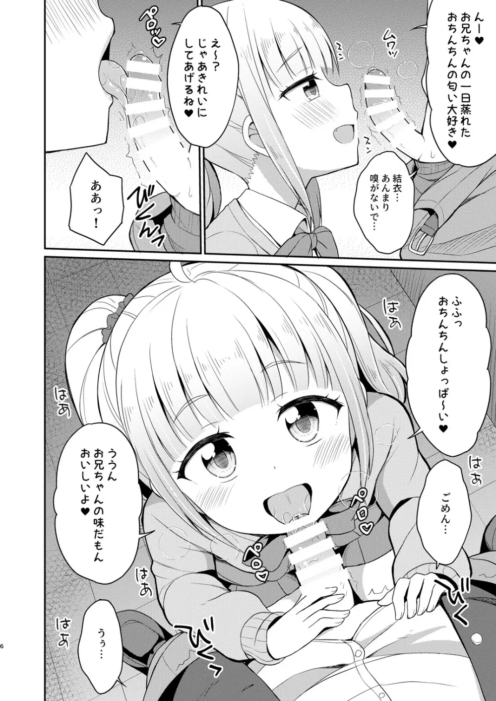 お兄ちゃん大好きHしよ Page.6