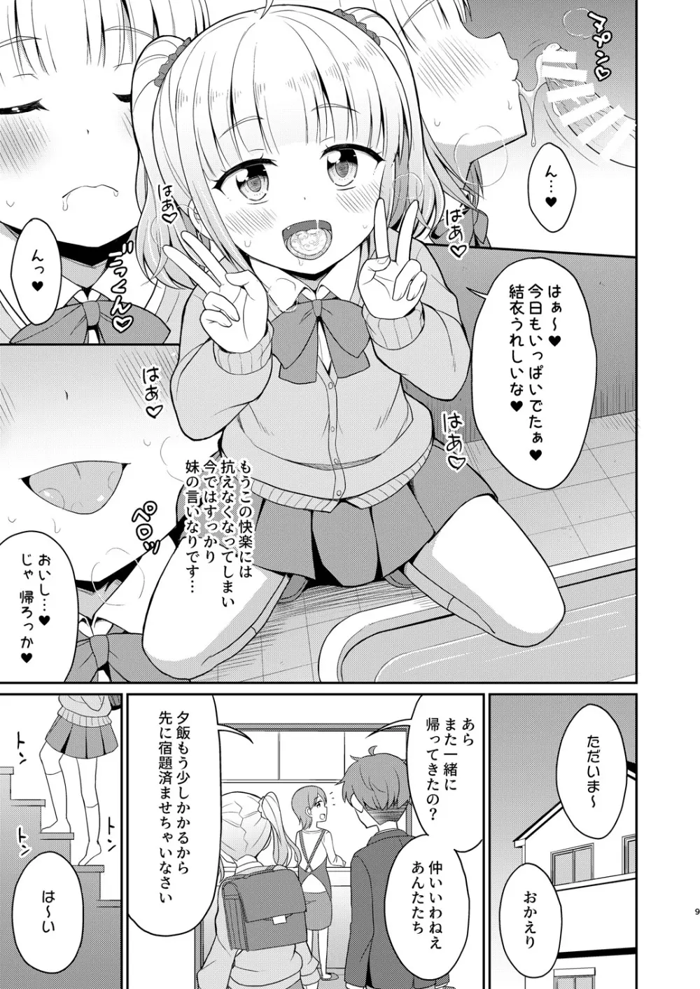 お兄ちゃん大好きHしよ Page.9