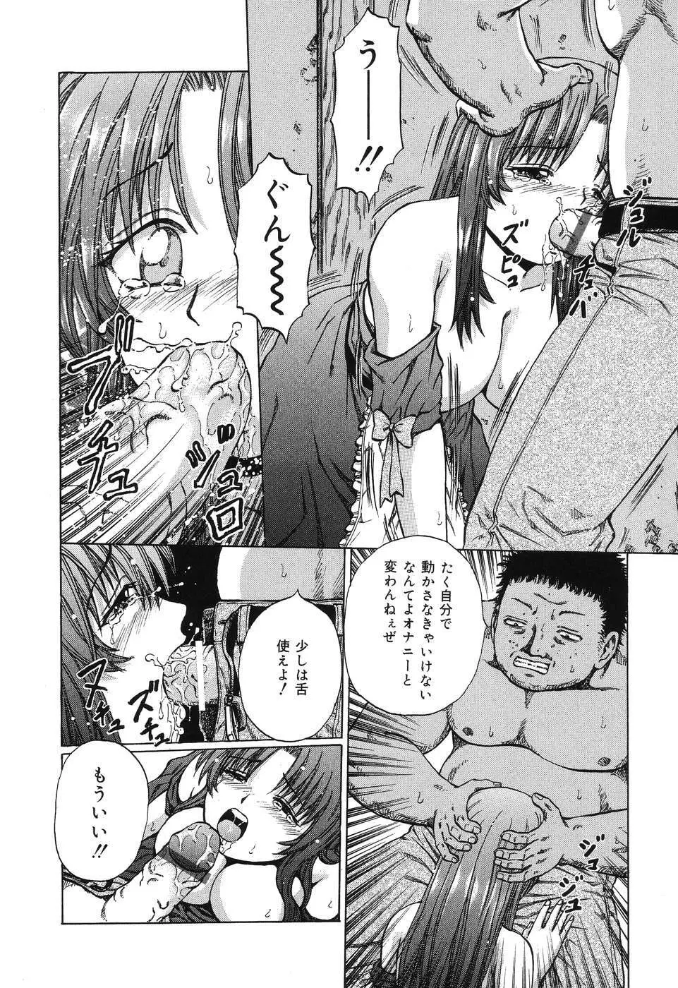 凌辱魂 -THE RAPE SOUL Page.39