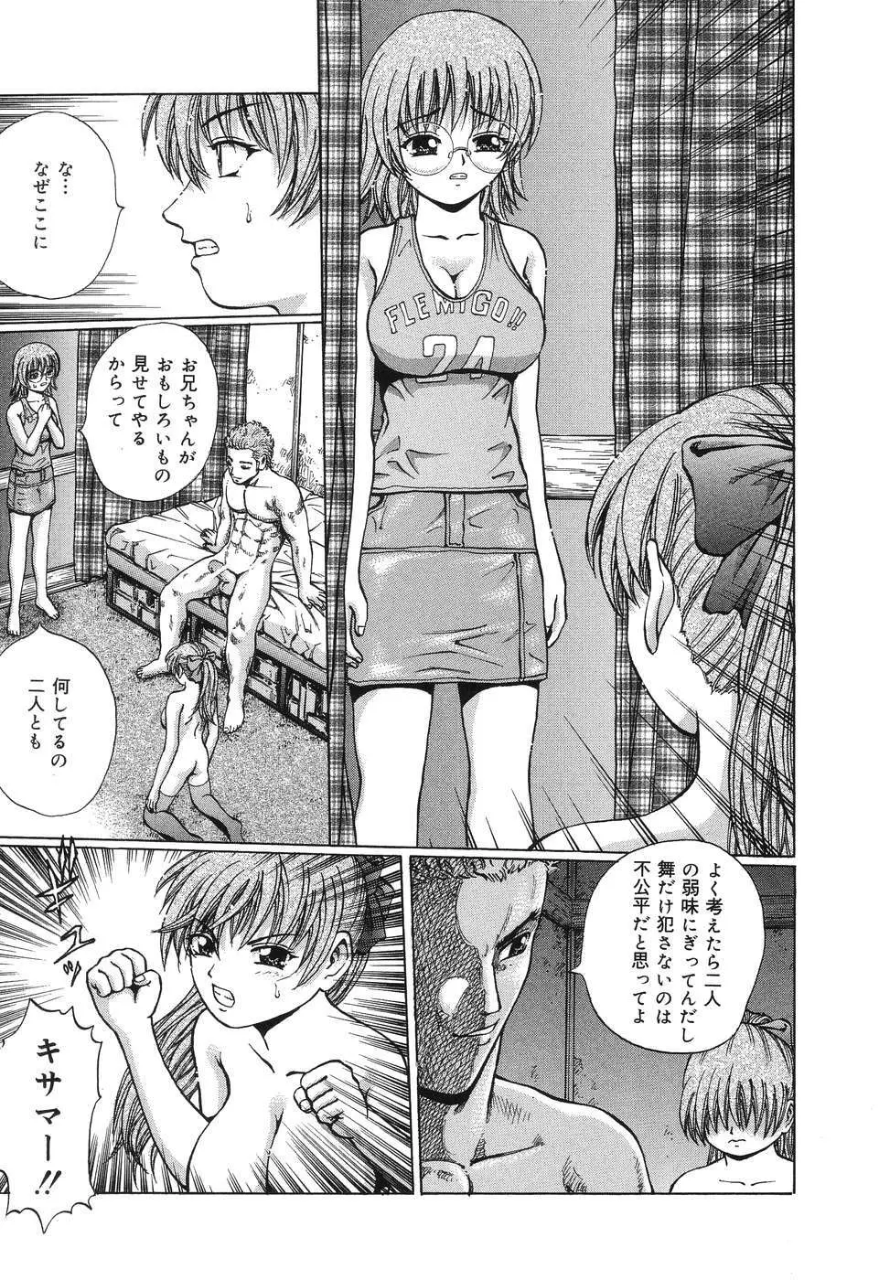 凌辱魂 -THE RAPE SOUL Page.76