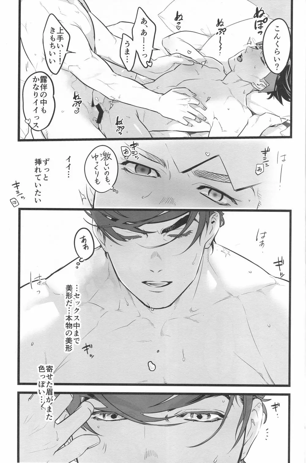 J×R【夜這いごっこ】 Page.16