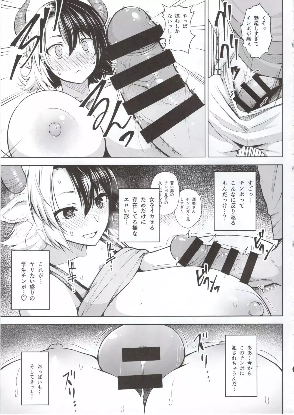 奥さんのおっぱいがデカすぎるのが悪い! Page.10