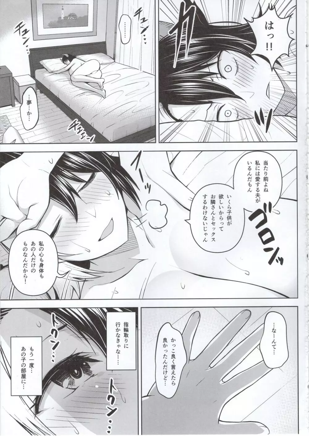 奥さんのおっぱいがデカすぎるのが悪い! Page.24