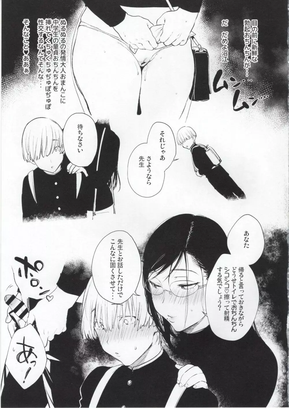 おまんこ顧問沼江先生 + おまけ Page.18