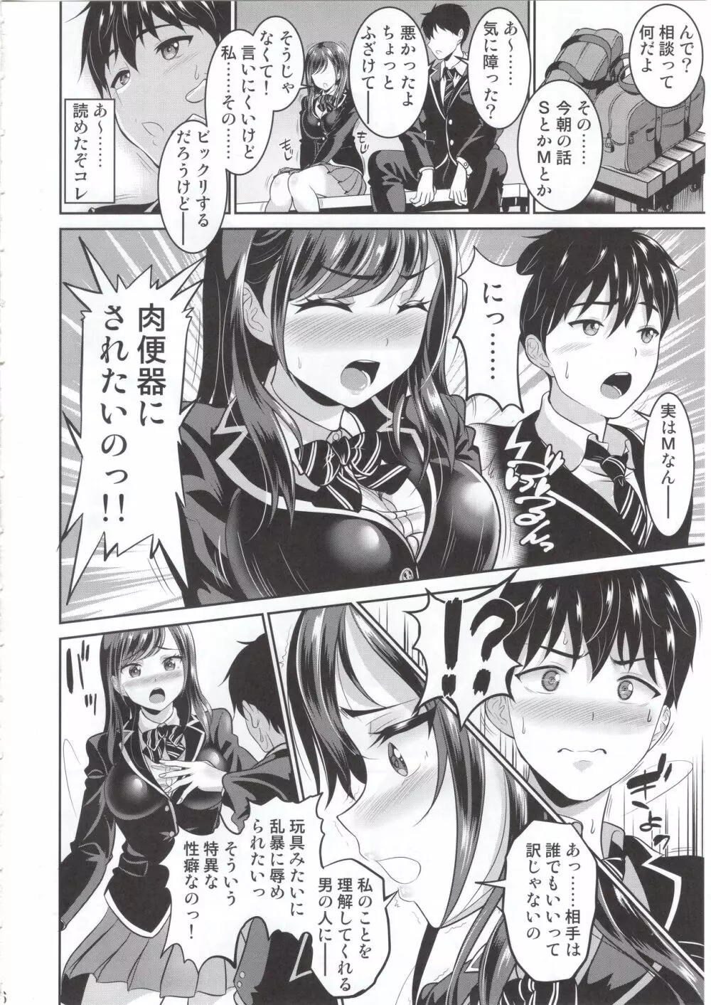 幼なじみはオレ専用の肉便器 Page.7