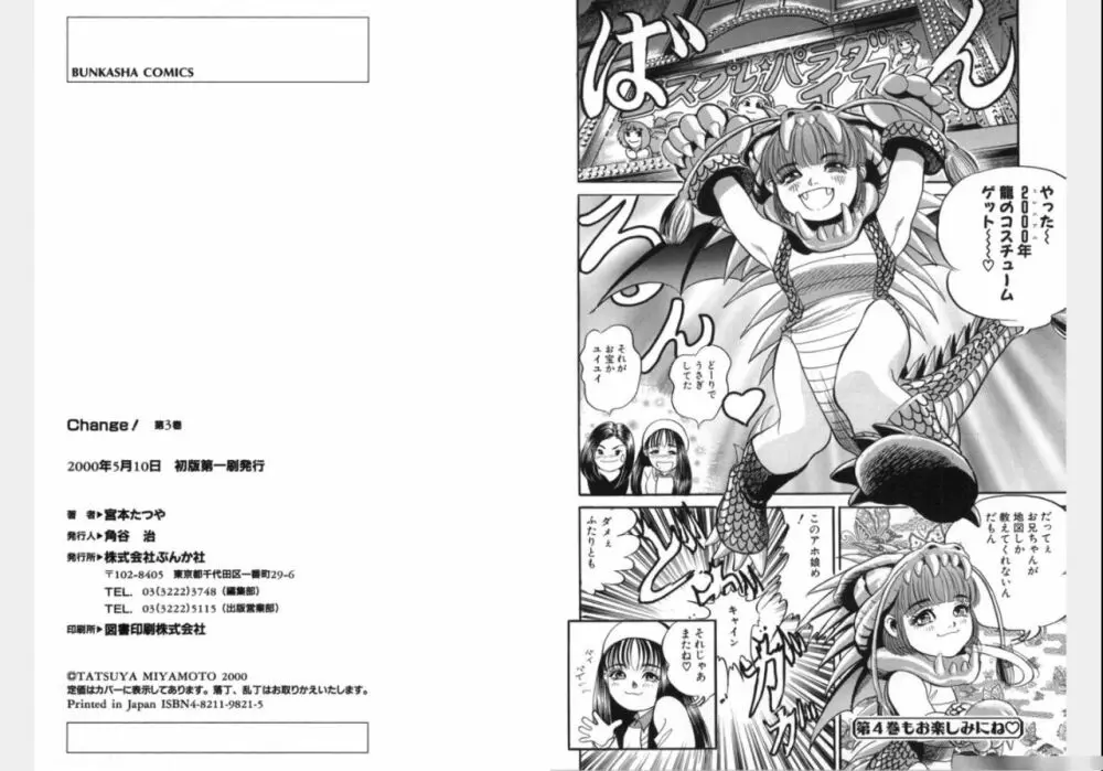 Change Volume 1-4 Page.250