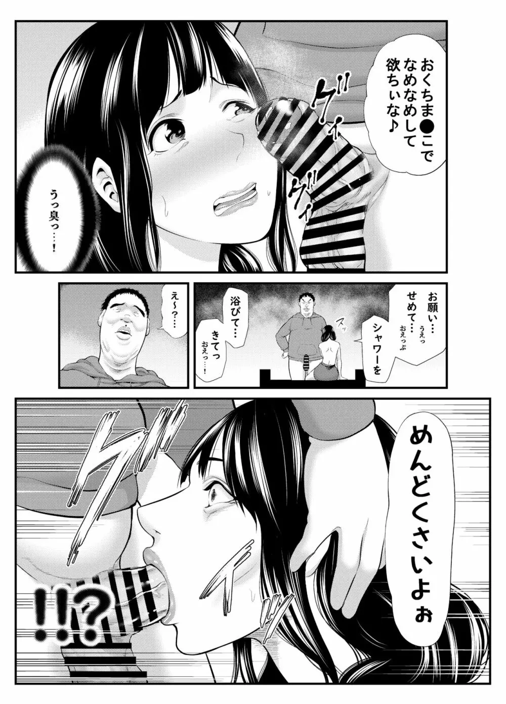 人妻に恋した僕は、人妻の弱みを握って… Page.10