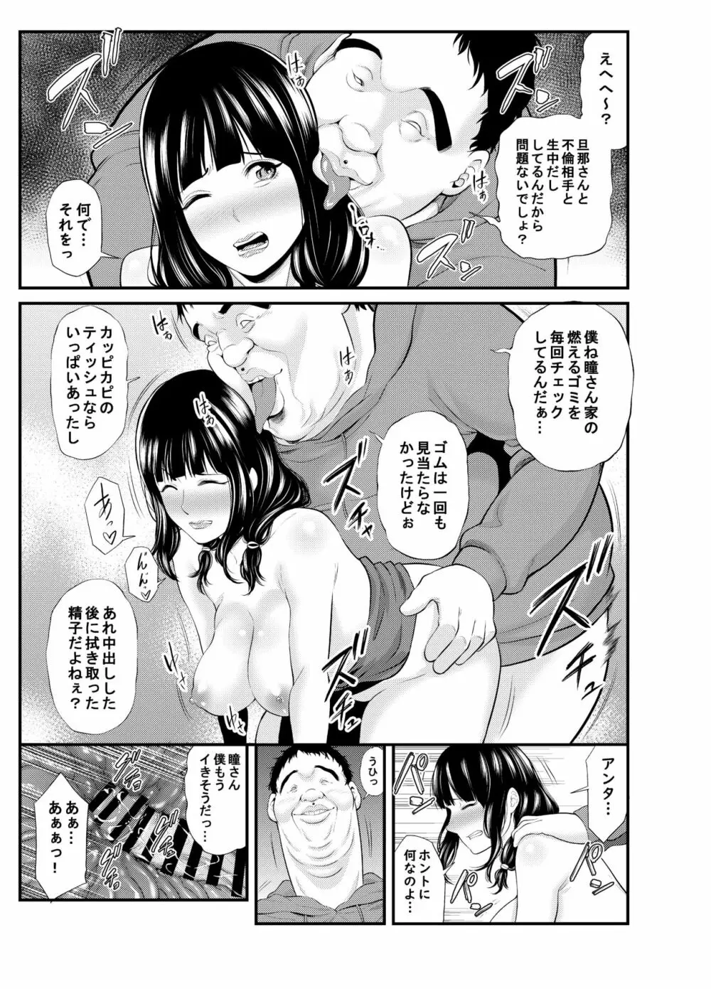 人妻に恋した僕は、人妻の弱みを握って… Page.14