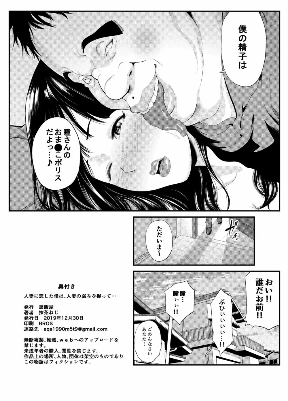 人妻に恋した僕は、人妻の弱みを握って… Page.23