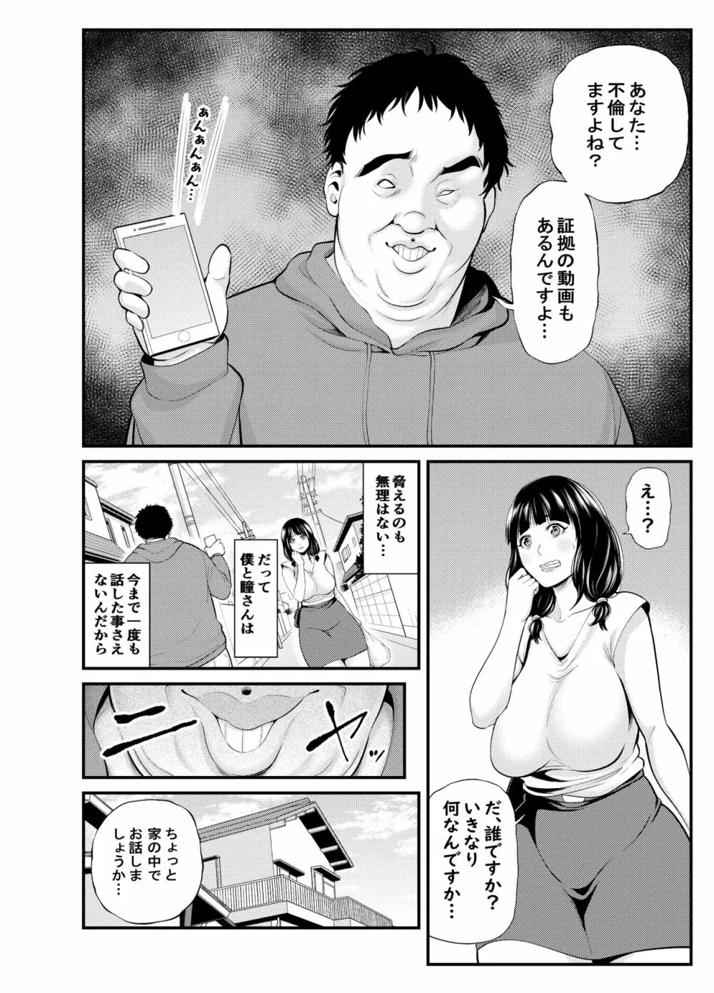 人妻に恋した僕は、人妻の弱みを握って… Page.5