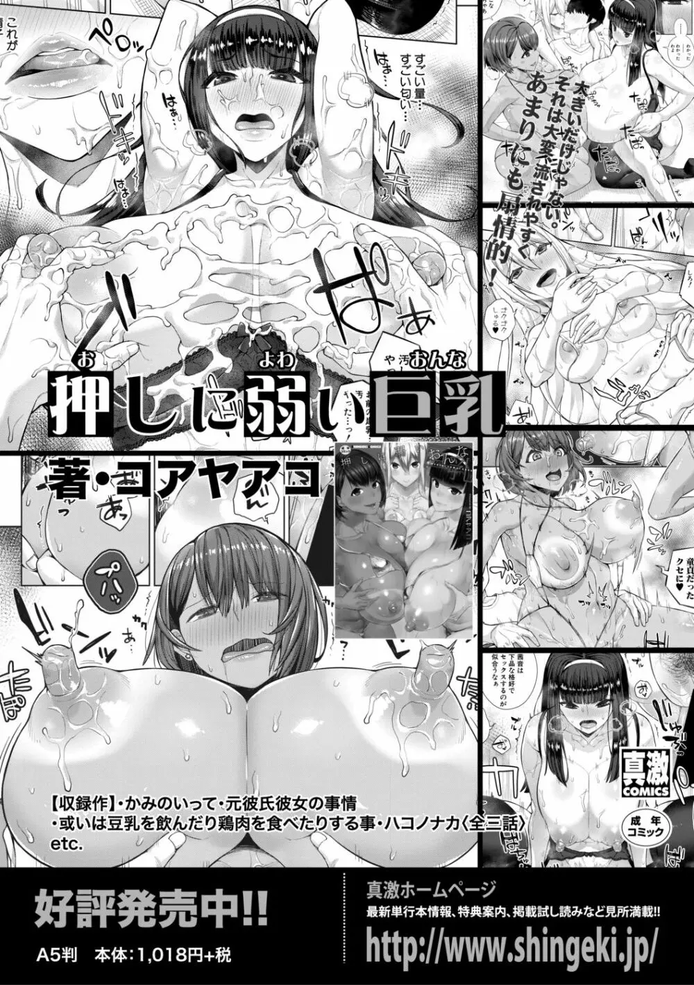 COMIC 真激 2019年10月号 Page.135