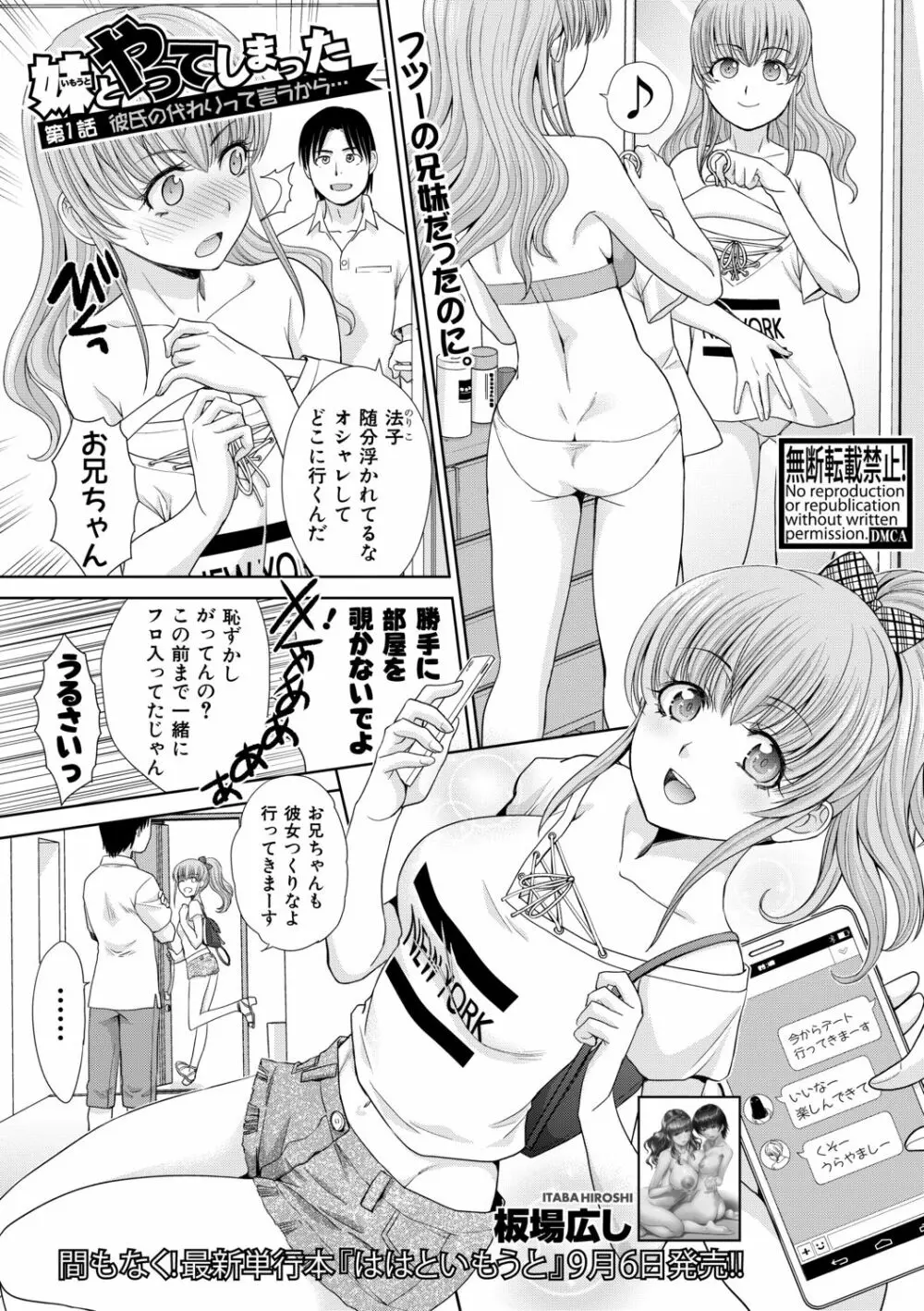 COMIC 真激 2019年10月号 Page.33