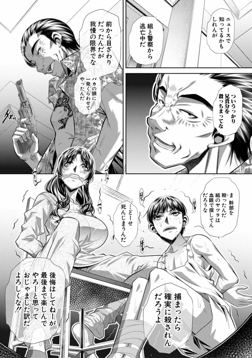 COMIC 真激 2019年10月号 Page.377