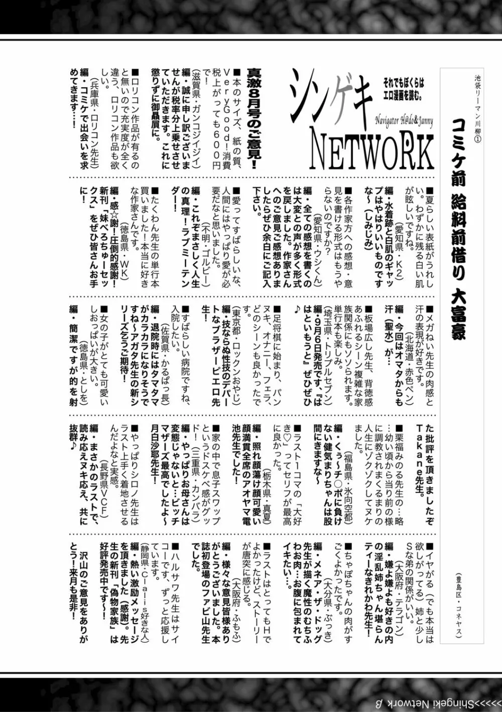 COMIC 真激 2019年10月号 Page.408