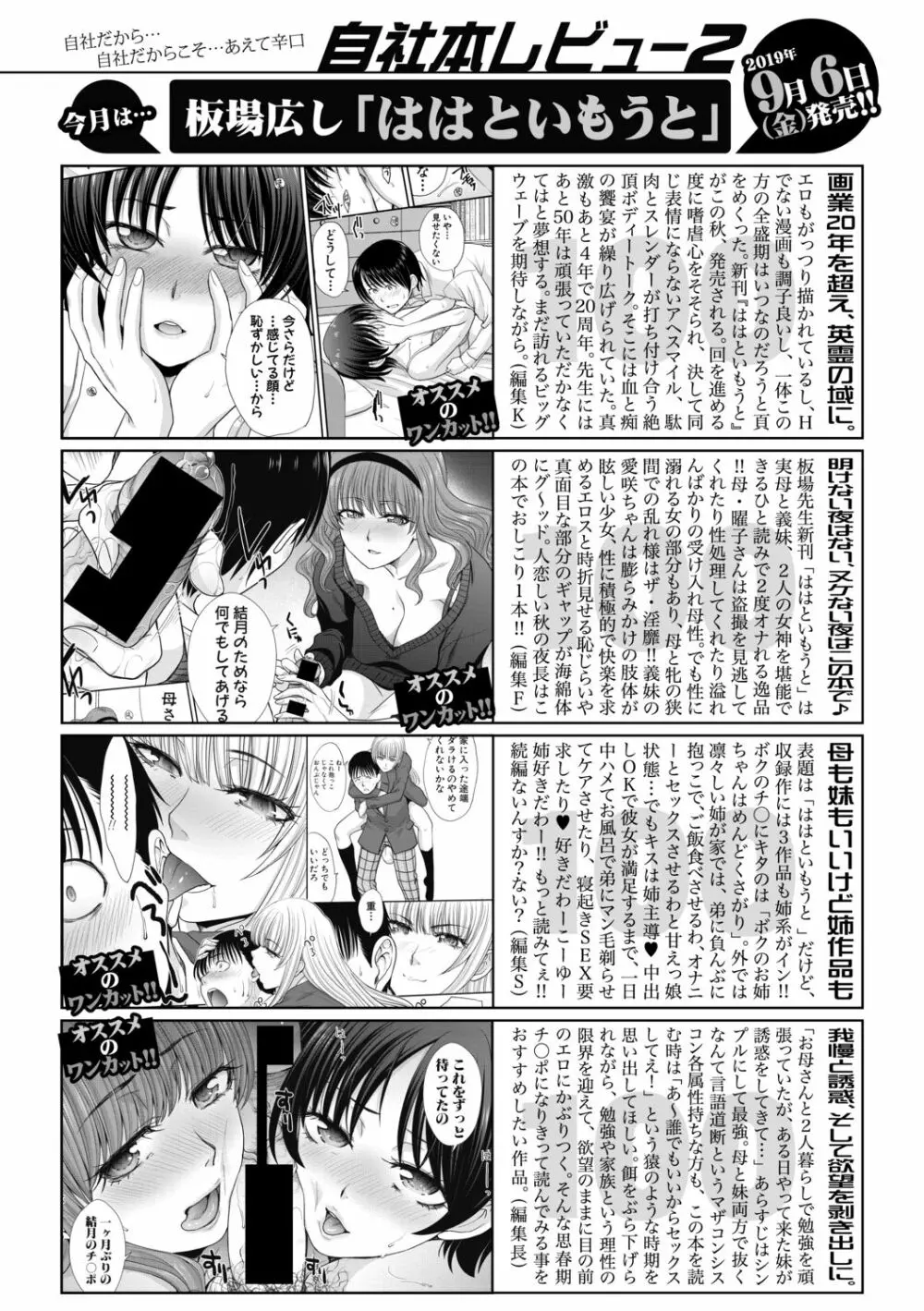 COMIC 真激 2019年10月号 Page.49