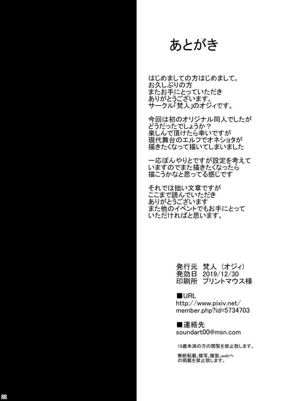 未亡人エルフの管理人さんとHしちゃう本 Page.21