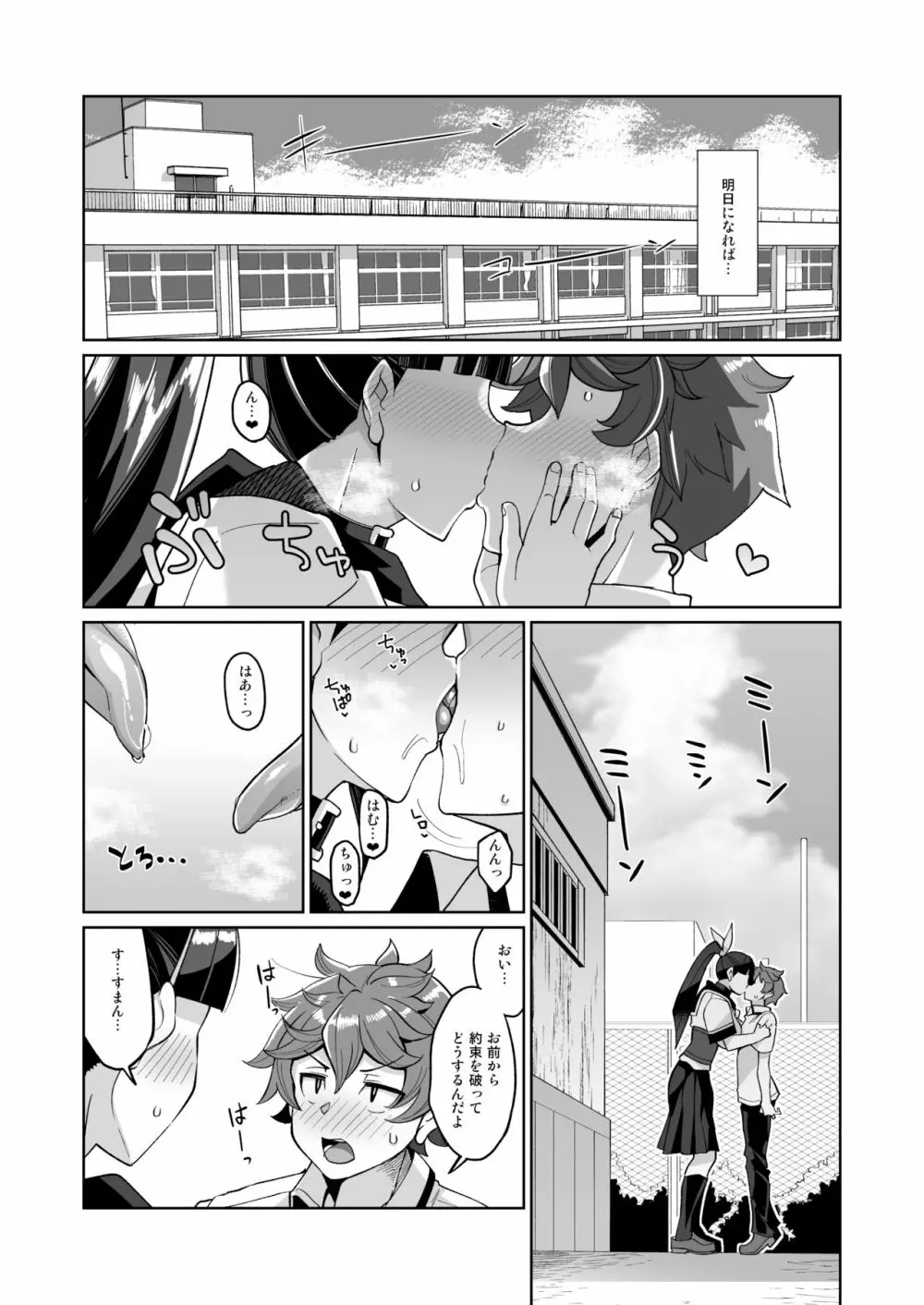 コトハノアヤ 彼の知らないホントの彼女 Page.19