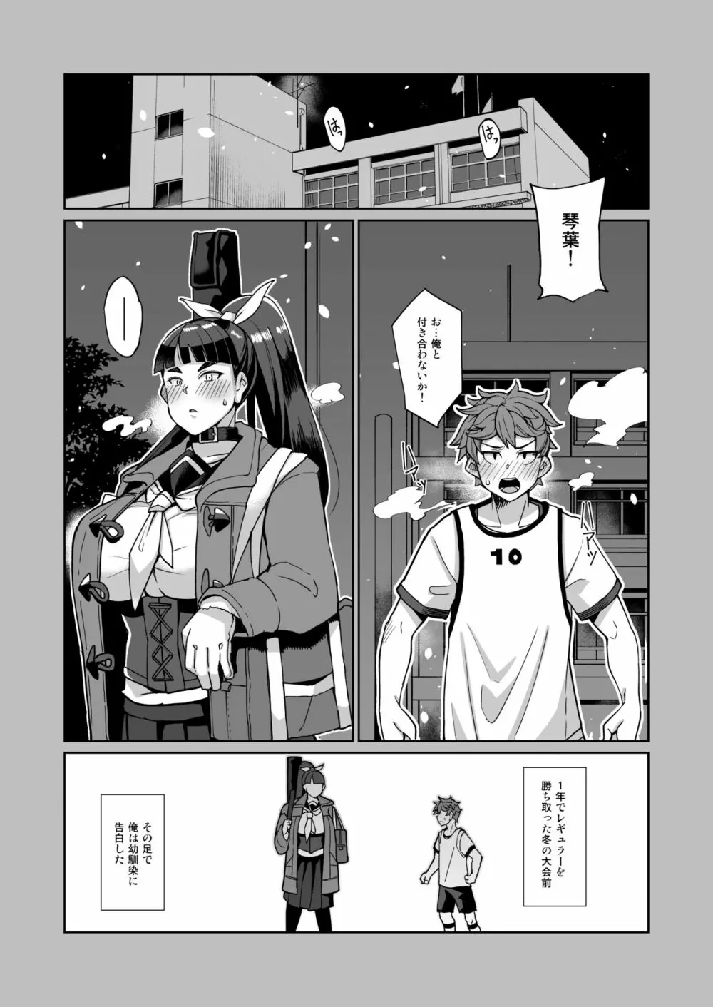 コトハノアヤ 彼の知らないホントの彼女 Page.2