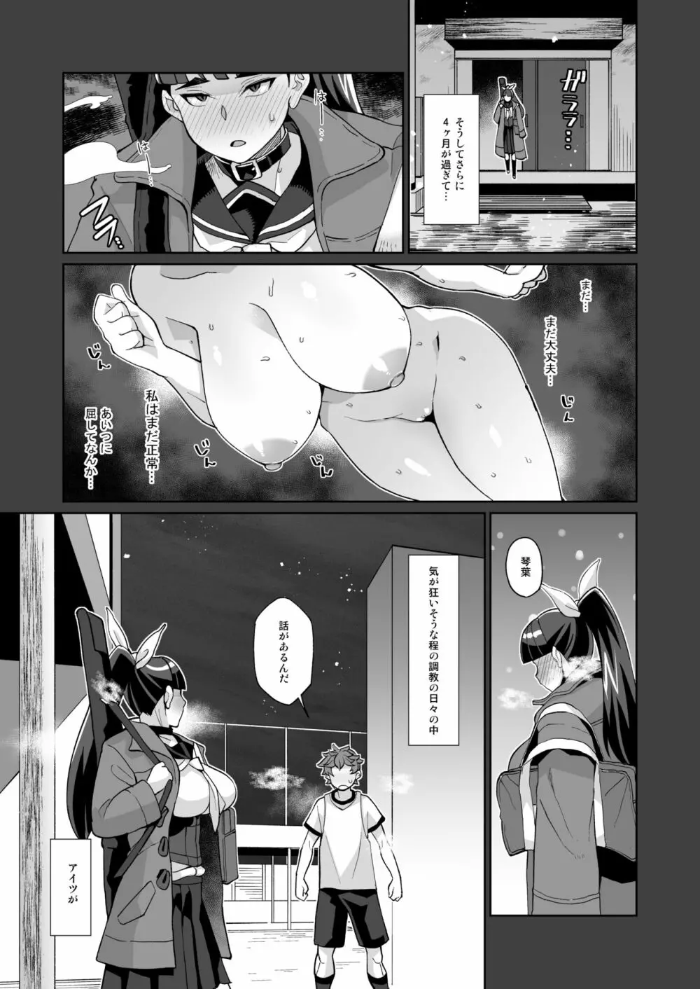 コトハノアヤ 彼の知らないホントの彼女 Page.36