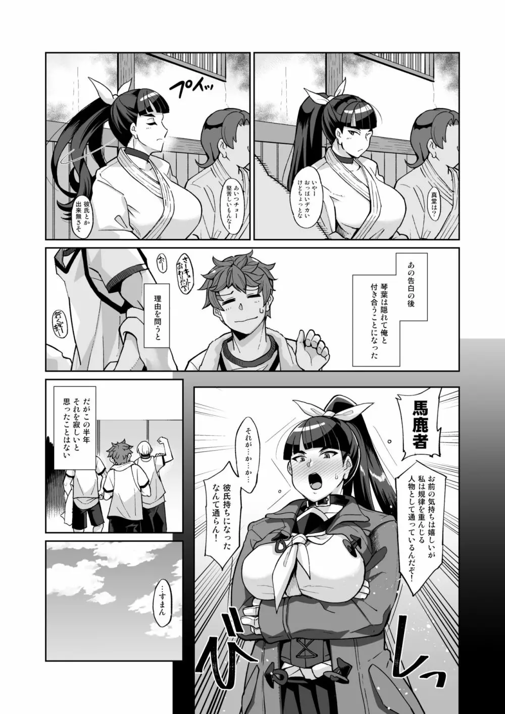 コトハノアヤ 彼の知らないホントの彼女 Page.4