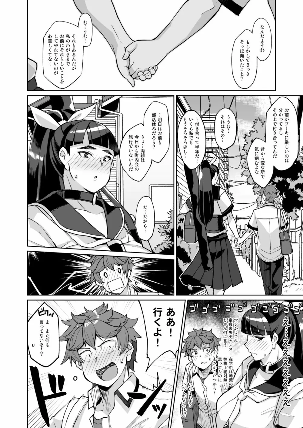 コトハノアヤ 彼の知らないホントの彼女 Page.5