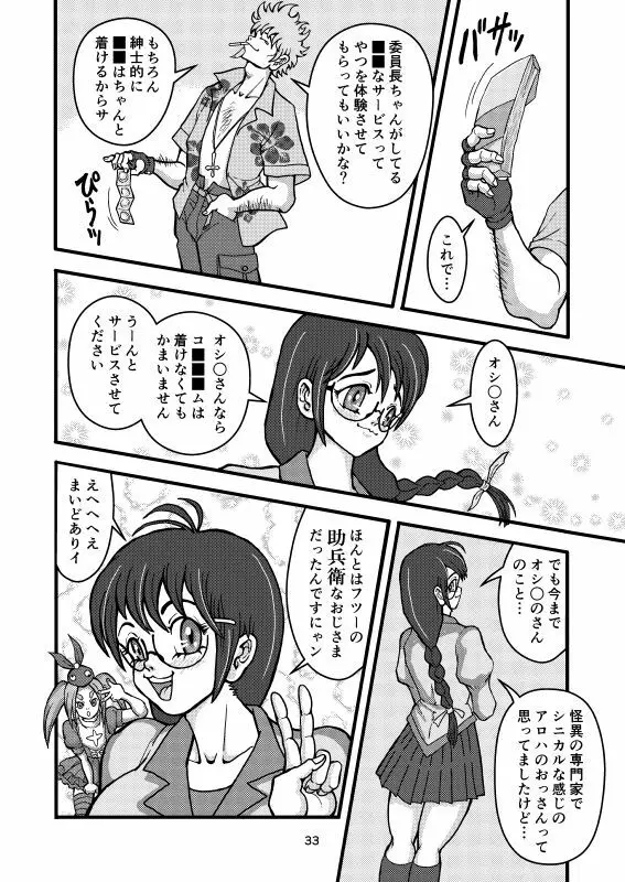 ほんとはエロいお化け物語 Page.34