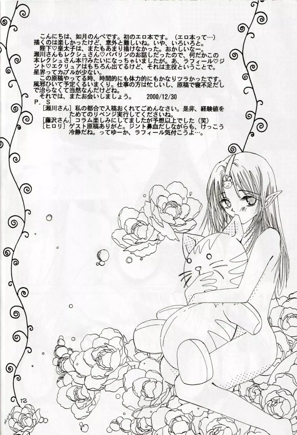 late riser Page.12