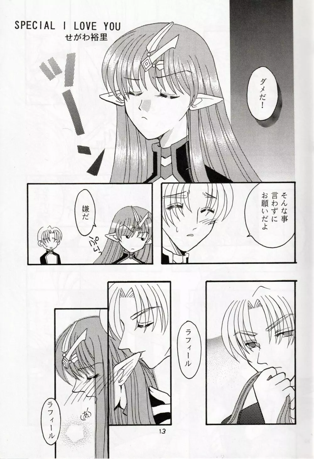 late riser Page.13
