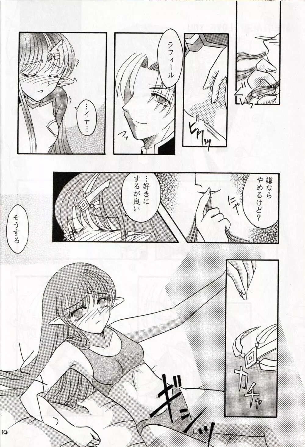 late riser Page.14