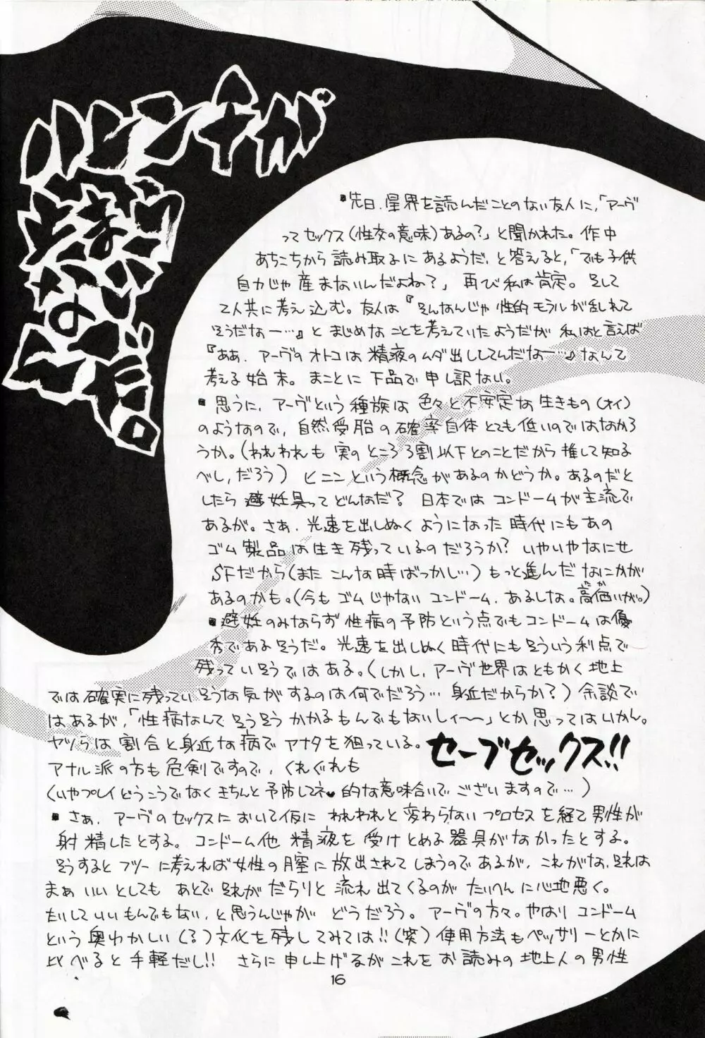 late riser Page.16