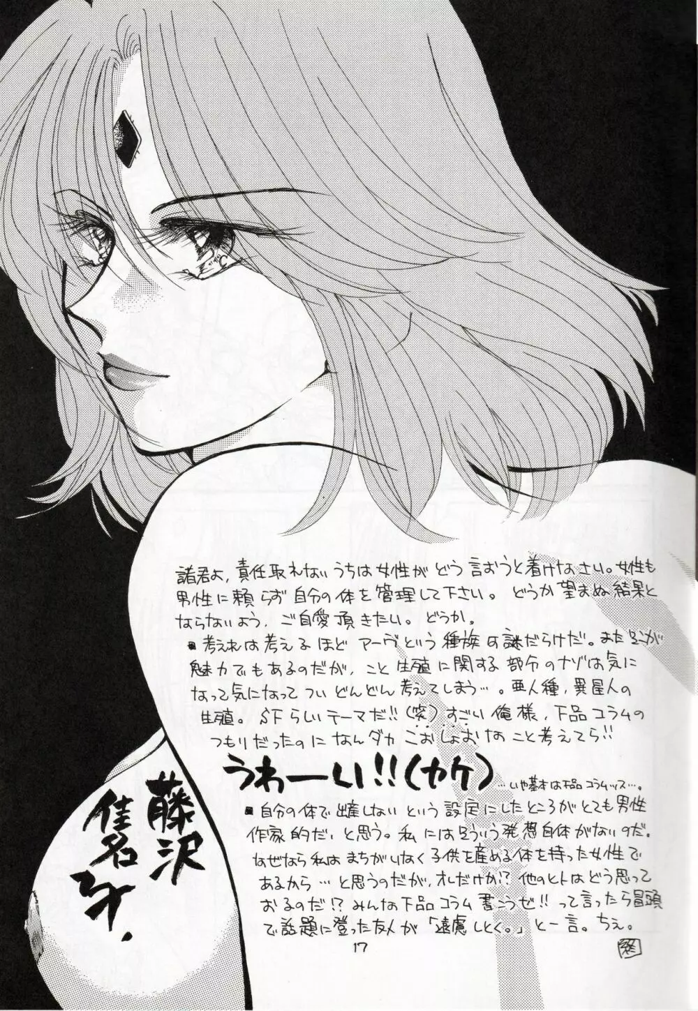 late riser Page.17