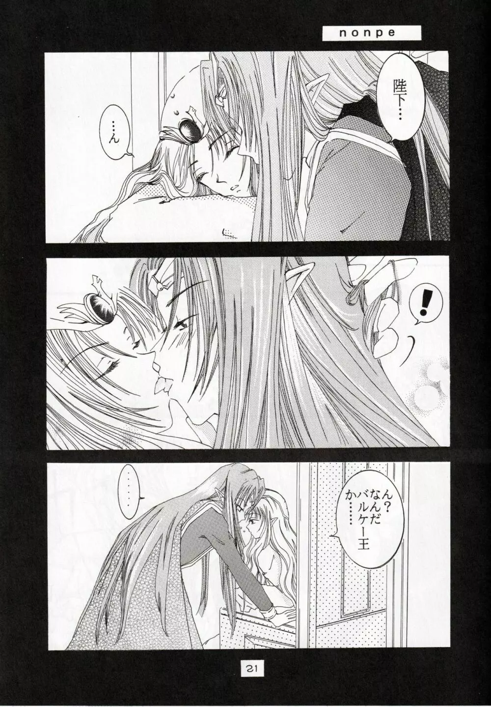 late riser Page.21